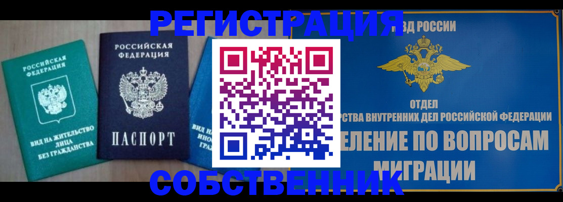 временная регистрация адрес в Шумерле