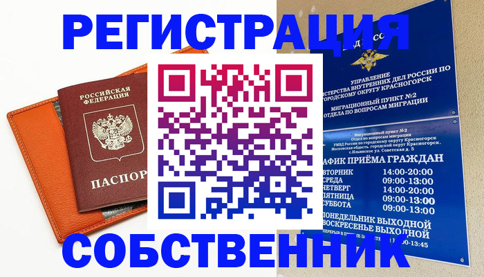 временная регистрация 2025 в Шумерле